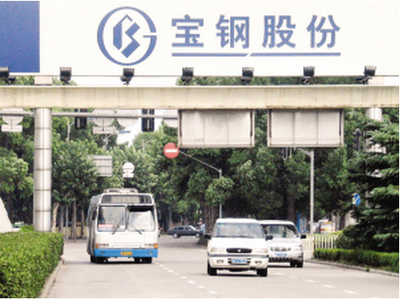 寶鋼股份已跌無可跌，主力伸出援手將迎強勢拉升